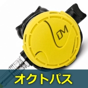 オクトパス