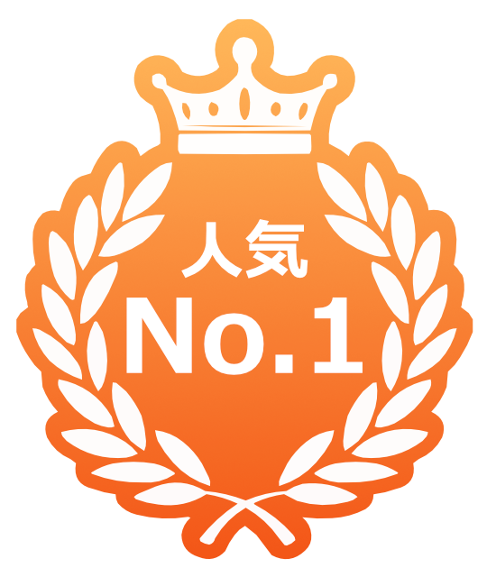 おすすめ